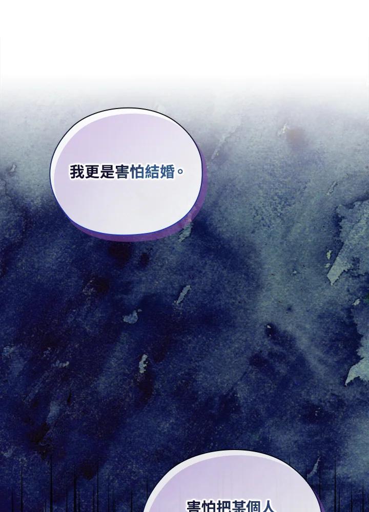 《高傲的婚姻》第13话 第86页