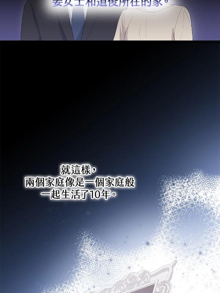 《高傲的婚姻》第13话 第64页