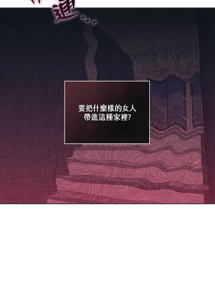 《高傲的婚姻》第13话 第96页