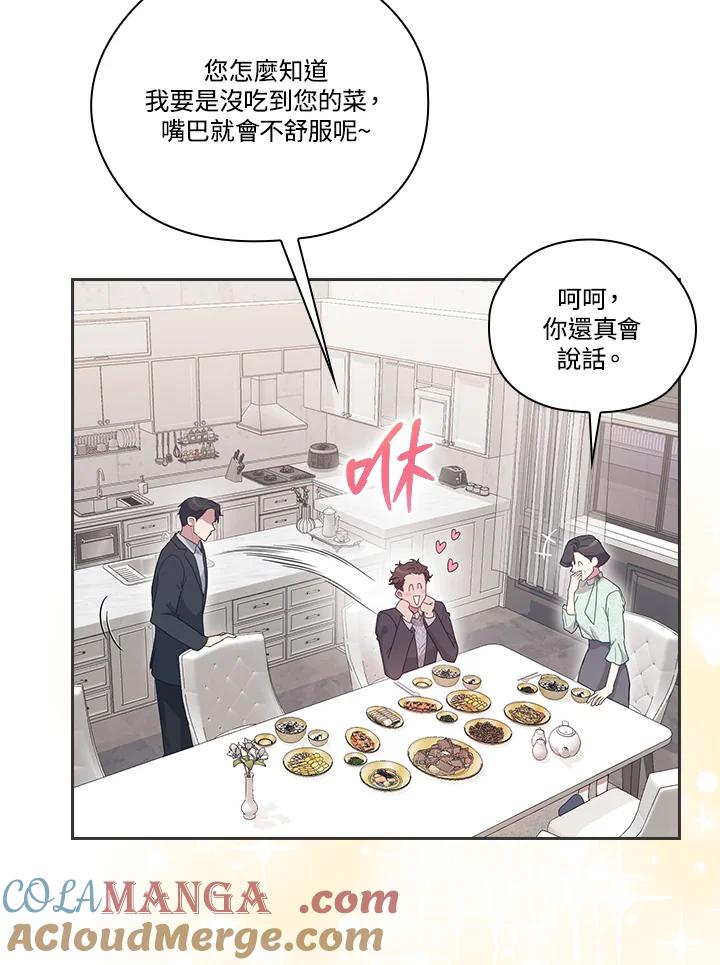 《高傲的婚姻》第13话 第29页