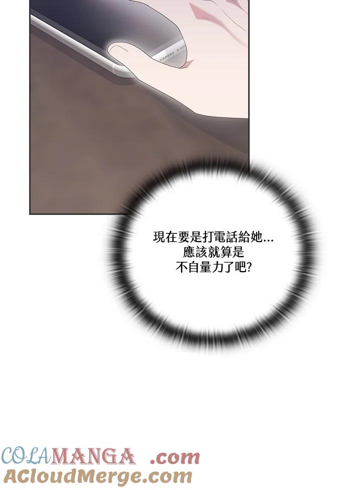 《高傲的婚姻》第13话 第9页