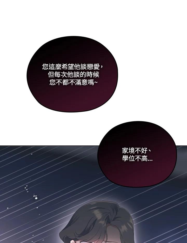 《高傲的婚姻》第13话 第46页