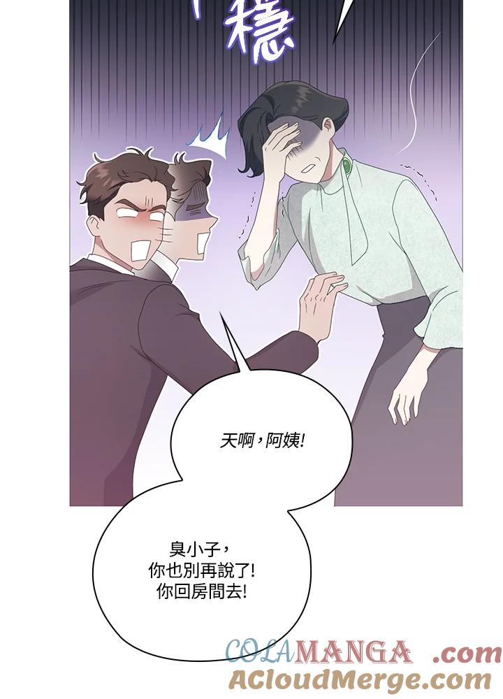 《高傲的婚姻》第13话 第89页
