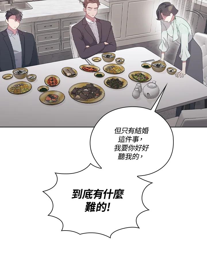 《高傲的婚姻》第13话 第70页