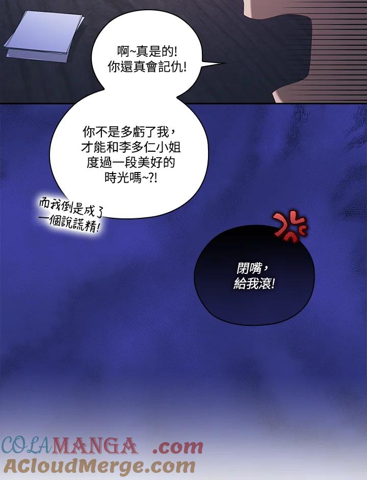 《高傲的婚姻》第13话 第13页