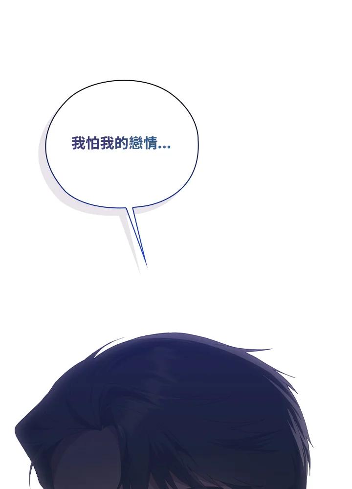 《高傲的婚姻》第13话 第84页