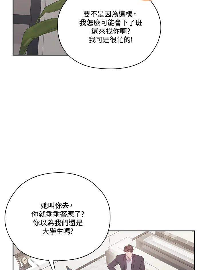 《高傲的婚姻》第13话 第15页