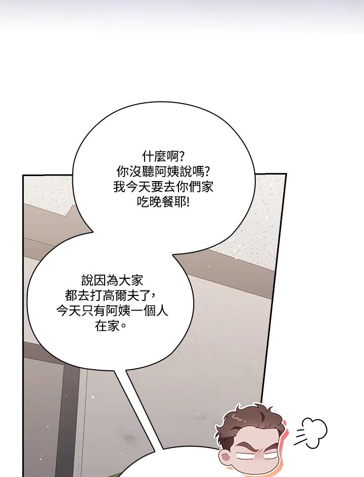 《高傲的婚姻》第13话 第14页