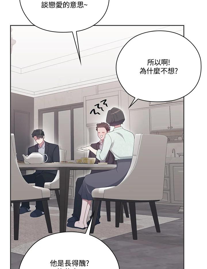 《高傲的婚姻》第13话 第43页