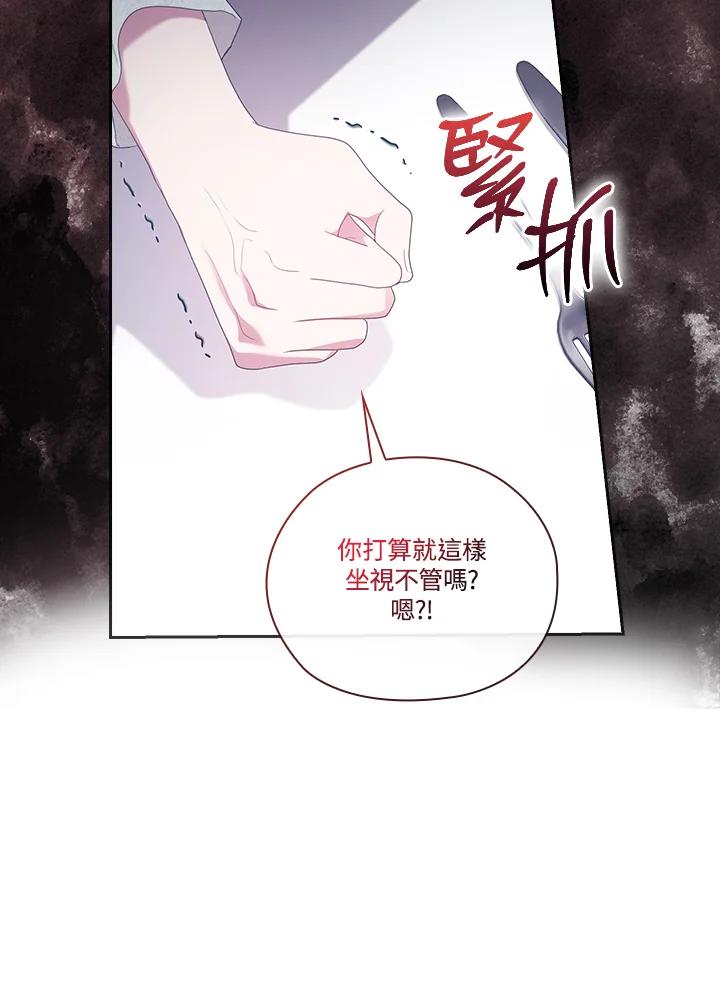 《高傲的婚姻》第13话 第56页