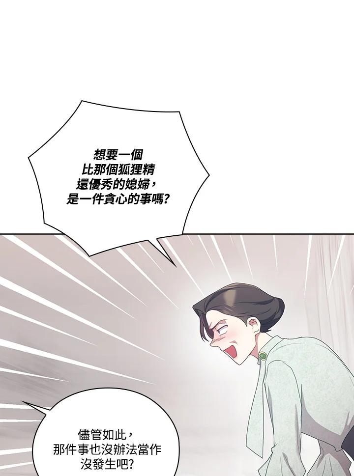 《高傲的婚姻》第13话 第74页