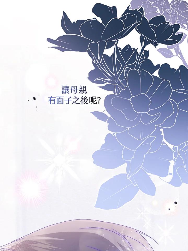 《高傲的婚姻》第13话 第99页
