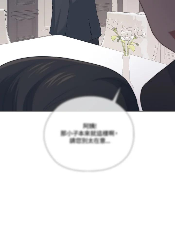《高傲的婚姻》第13话 第91页