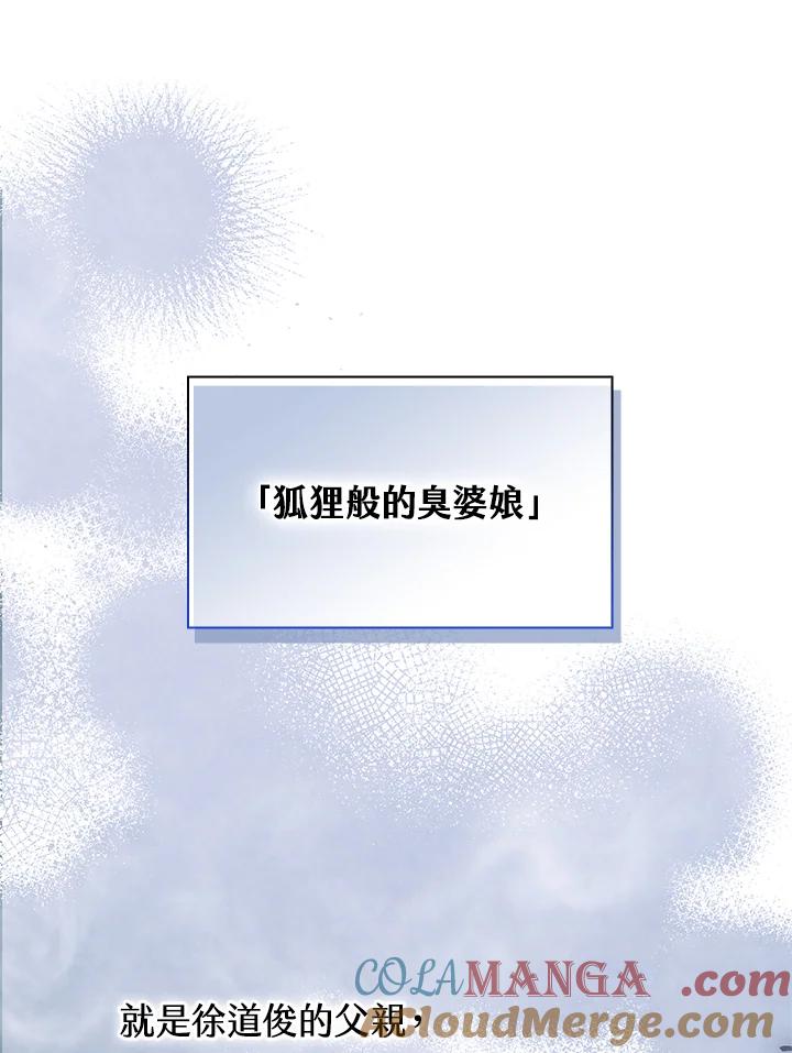 《高傲的婚姻》第13话 第57页