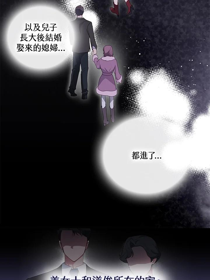 《高傲的婚姻》第13话 第63页