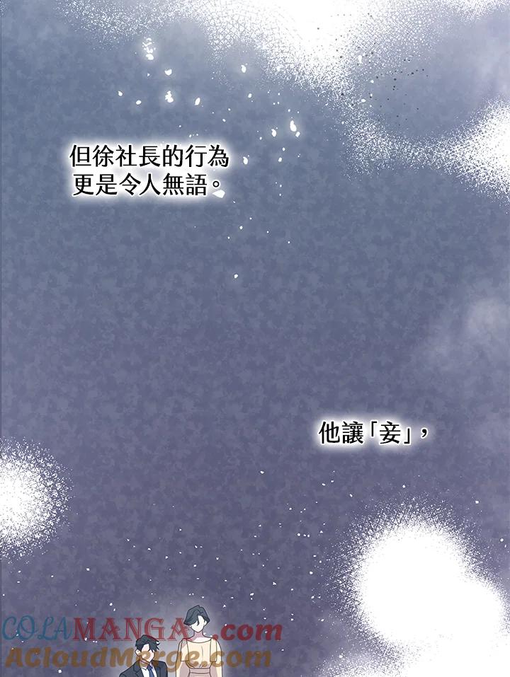 《高傲的婚姻》第13话 第61页