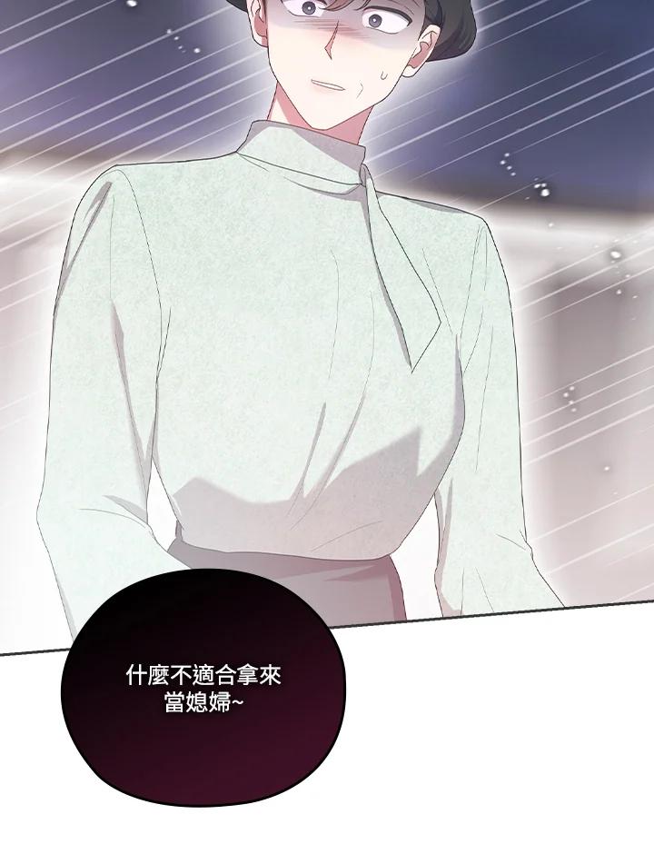 《高傲的婚姻》第13话 第47页