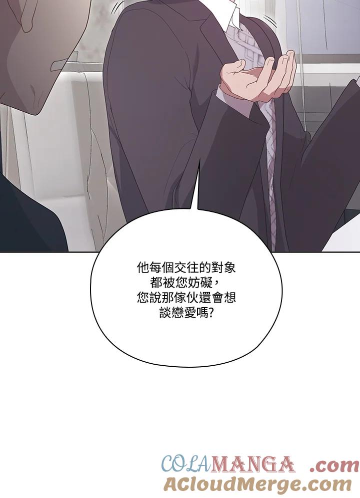 《高傲的婚姻》第13话 第49页