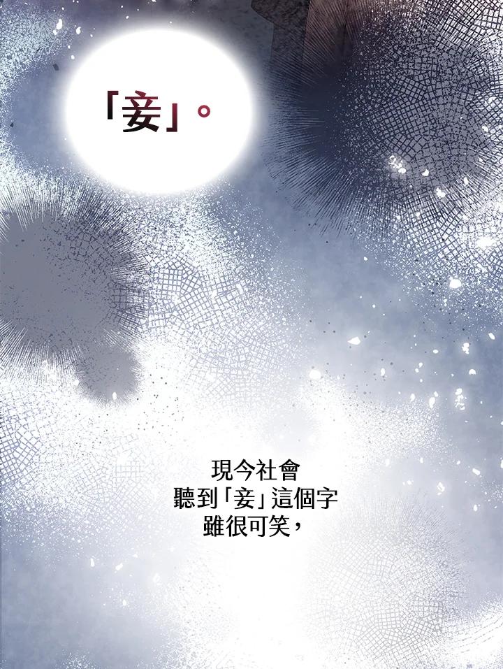 《高傲的婚姻》第13话 第60页