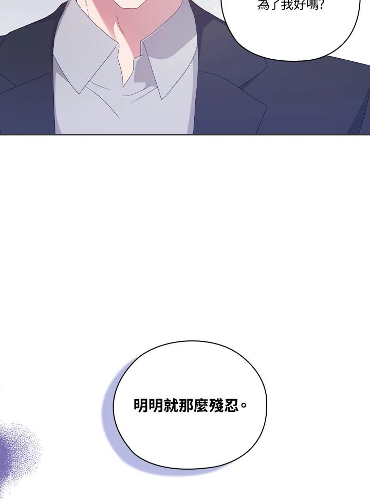 《高傲的婚姻》第13话 第78页