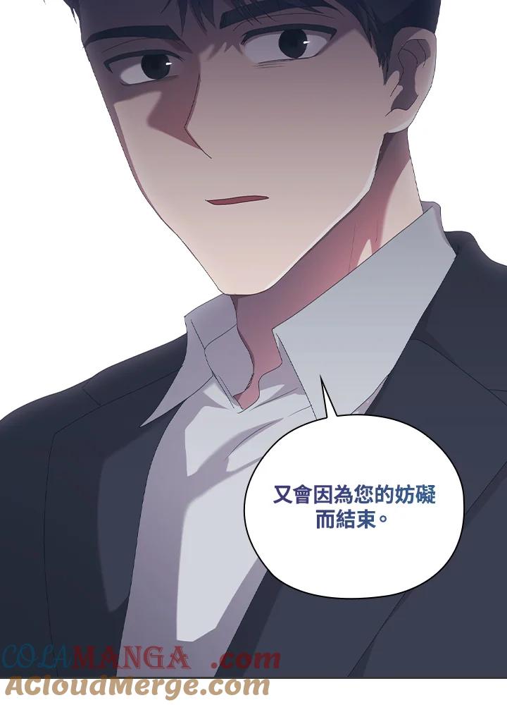 《高傲的婚姻》第13话 第85页