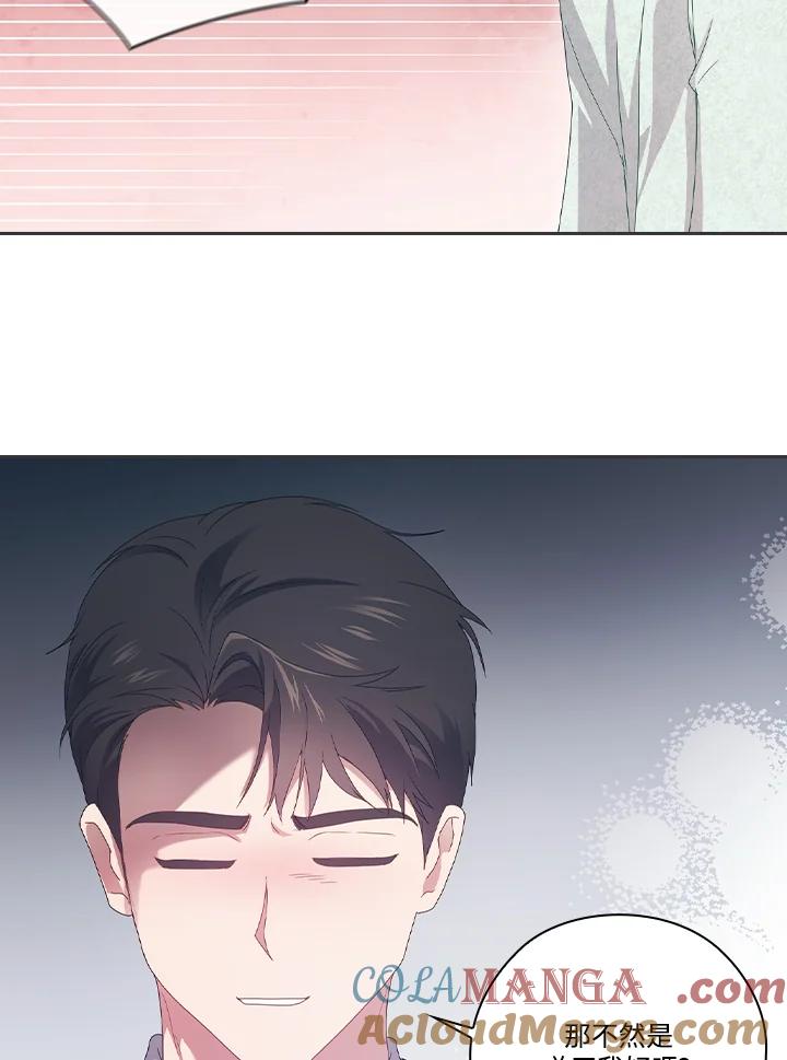 《高傲的婚姻》第13话 第77页