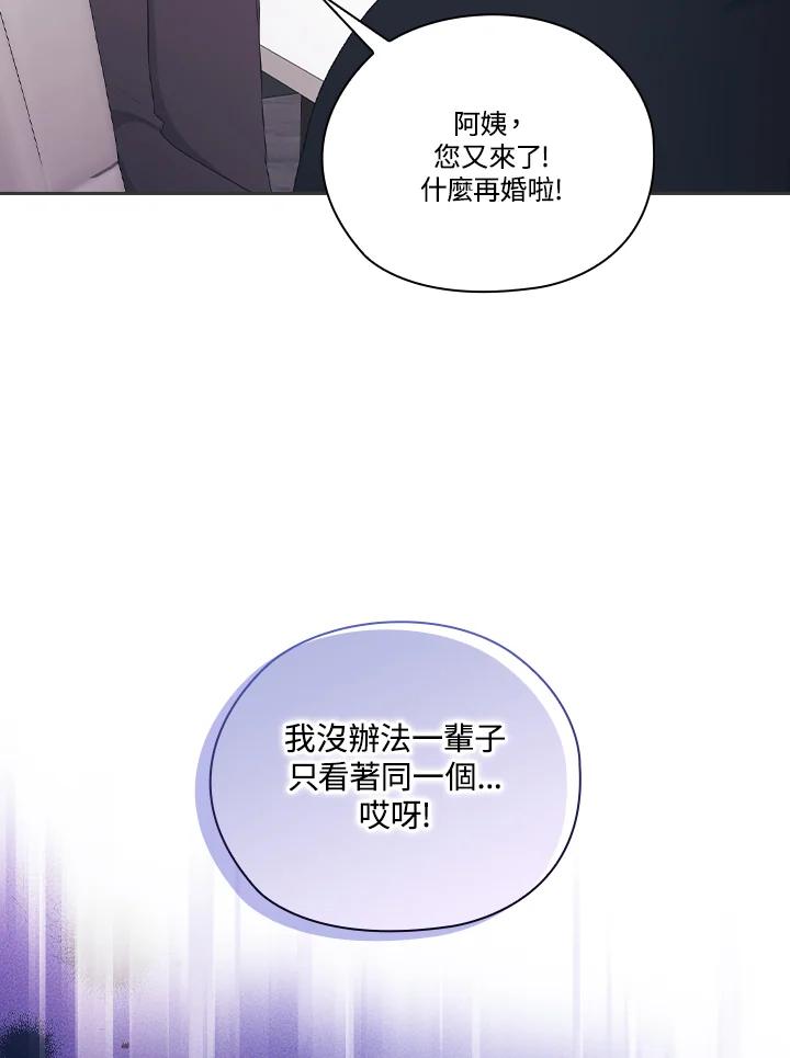 《高傲的婚姻》第13话 第35页