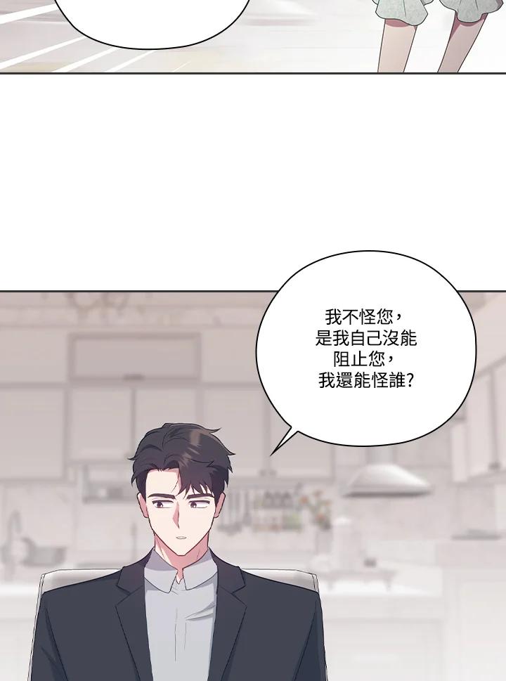 《高傲的婚姻》第13话 第75页