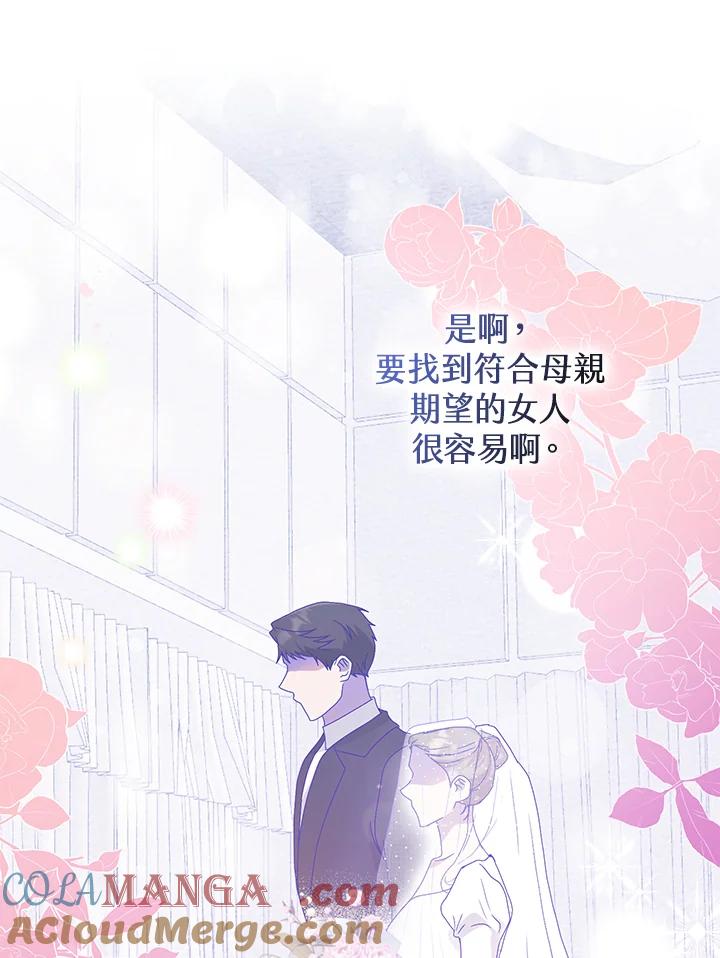 《高傲的婚姻》第13话 第97页