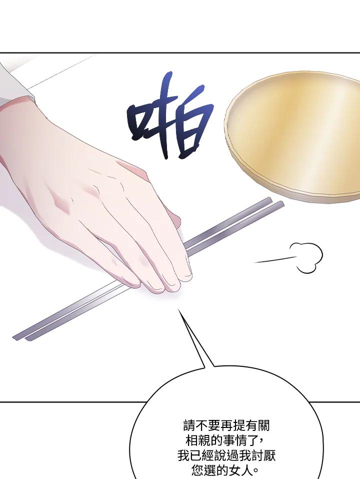 《高傲的婚姻》第13话 第67页