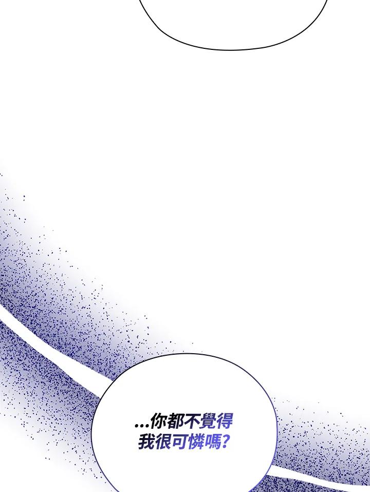 《高傲的婚姻》第13话 第68页