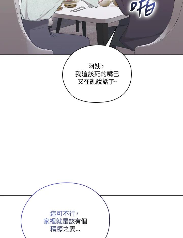 《高傲的婚姻》第13话 第38页