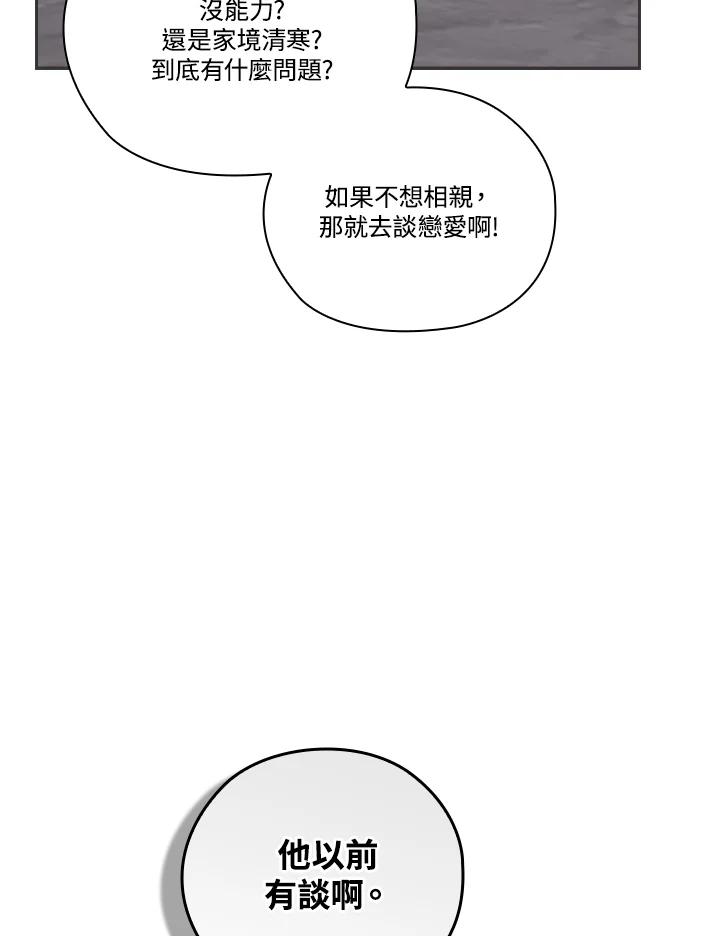 《高傲的婚姻》第13话 第44页