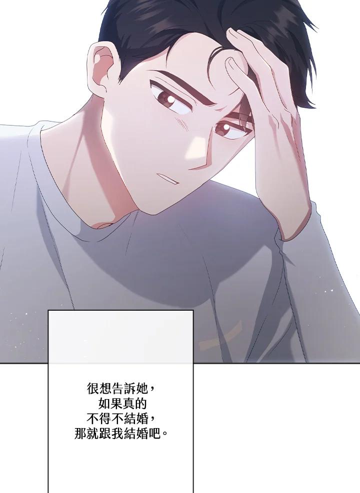 《高傲的婚姻》第14话 第44页