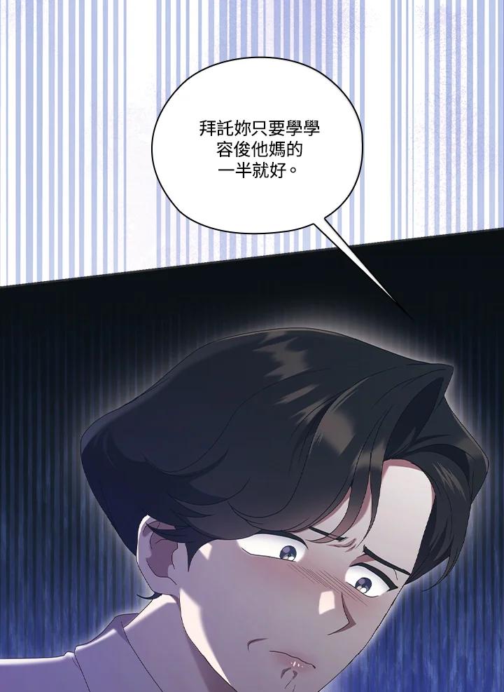 《高傲的婚姻》第14话 第68页