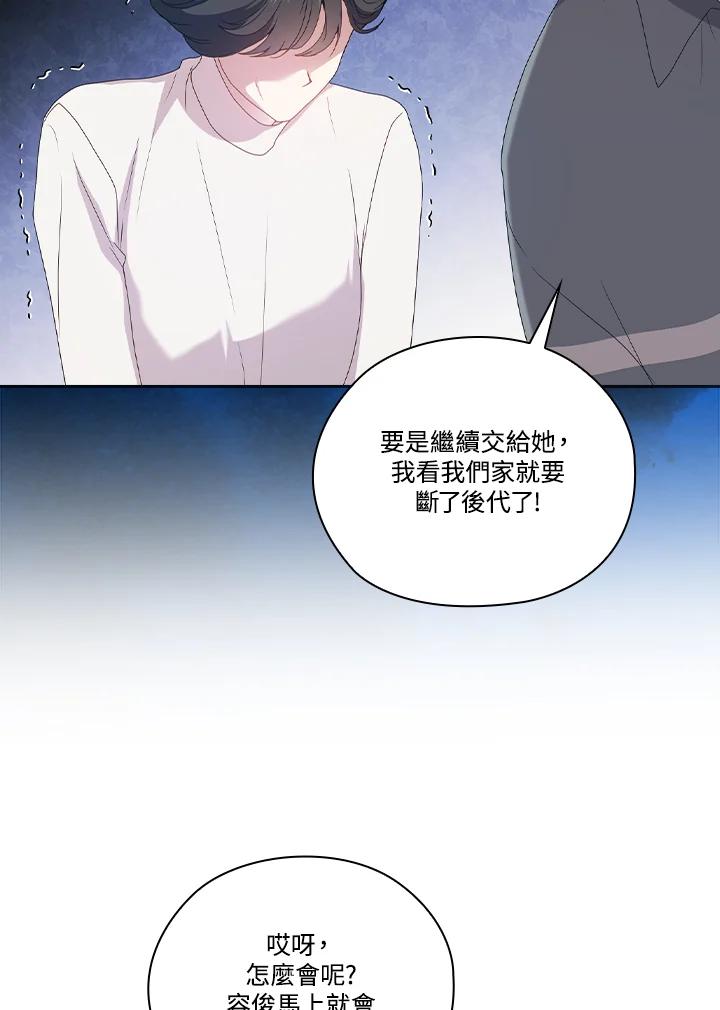 《高傲的婚姻》第14话 第79页