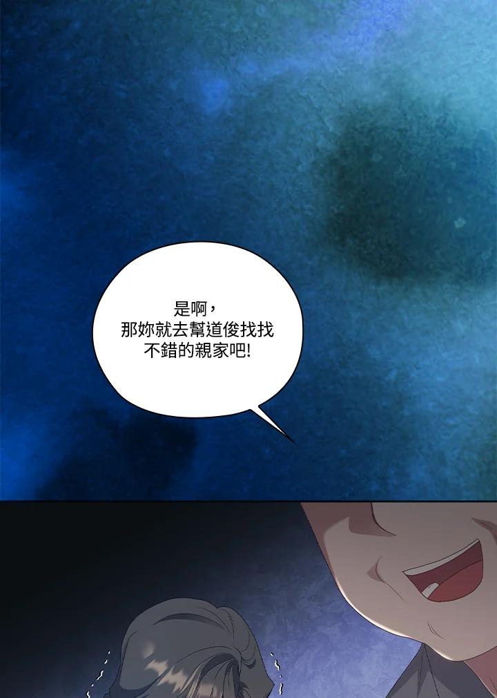 《高傲的婚姻》第14话 第78页