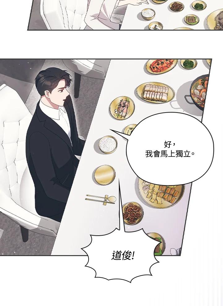 《高傲的婚姻》第14话 第62页