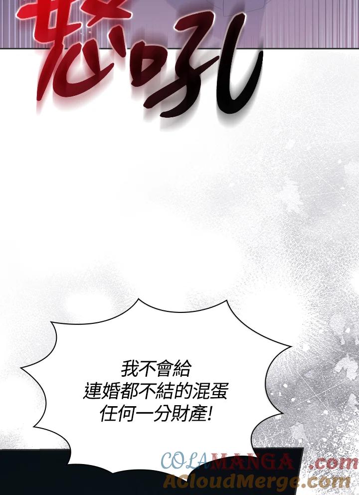 《高傲的婚姻》第14话 第93页