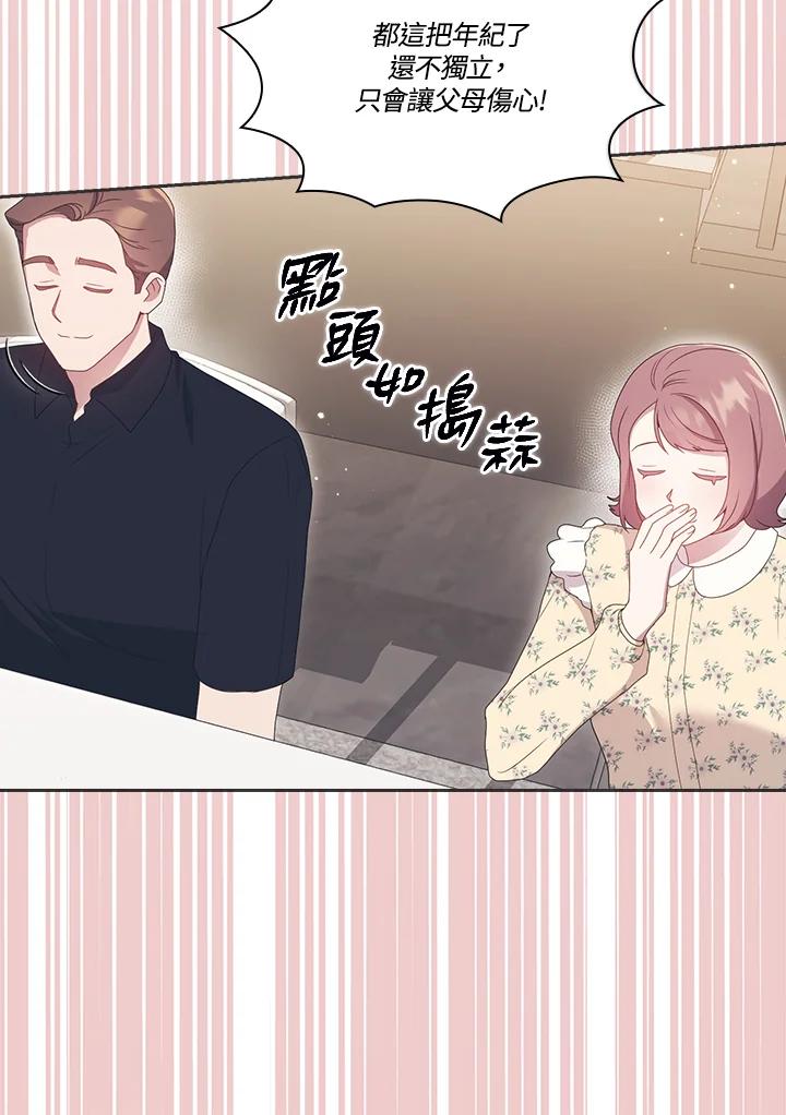 《高傲的婚姻》第14话 第59页