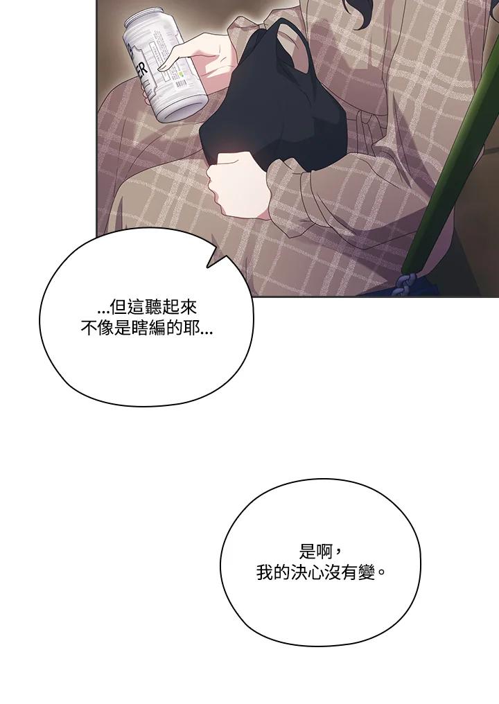《高傲的婚姻》第14话 第24页