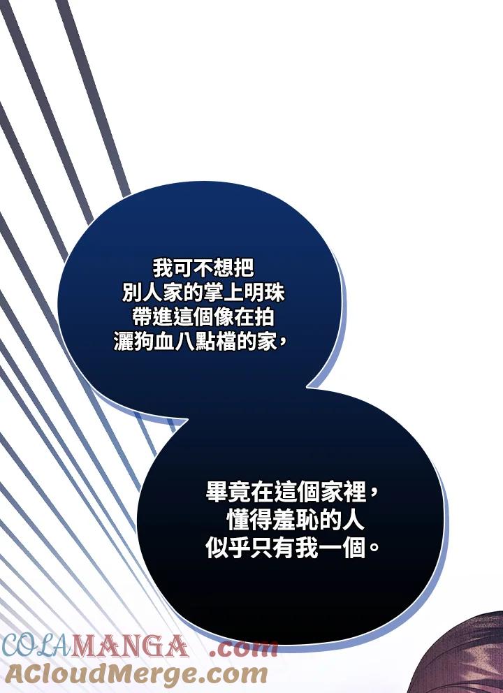 《高傲的婚姻》第14话 第89页