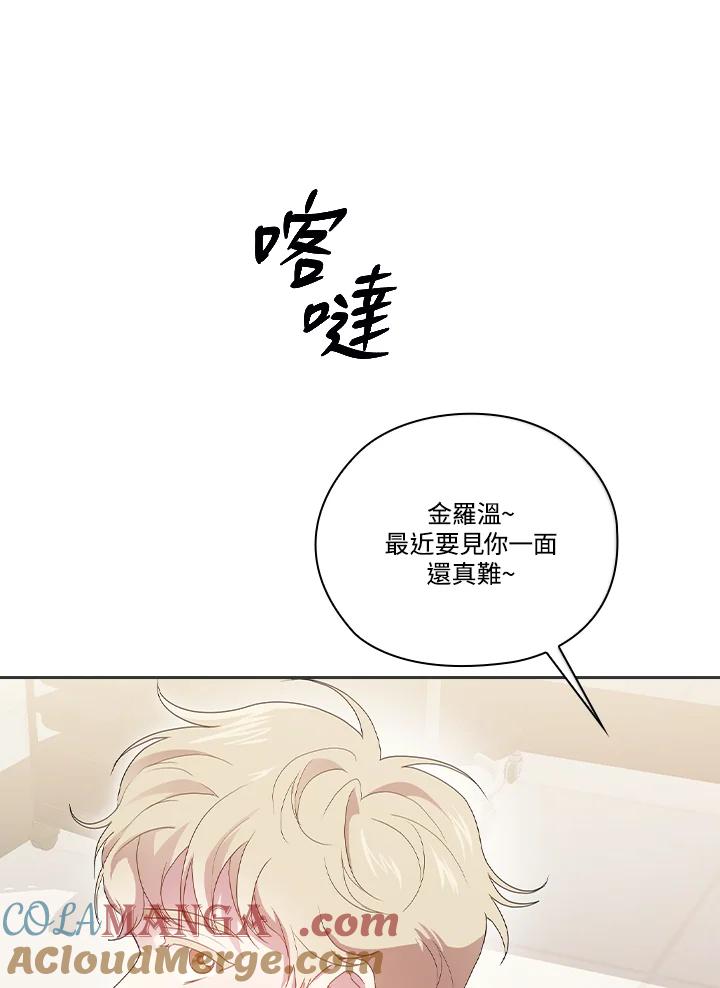 《高傲的婚姻》第14话 第105页