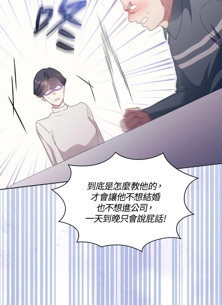 《高傲的婚姻》第14话 第67页