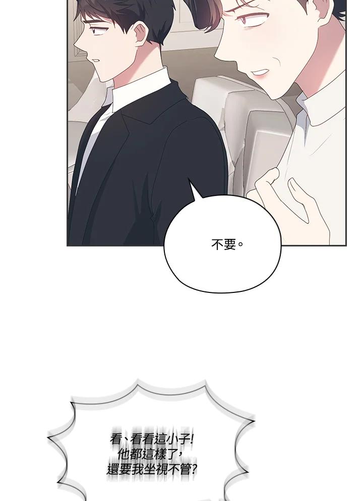 《高傲的婚姻》第14话 第86页