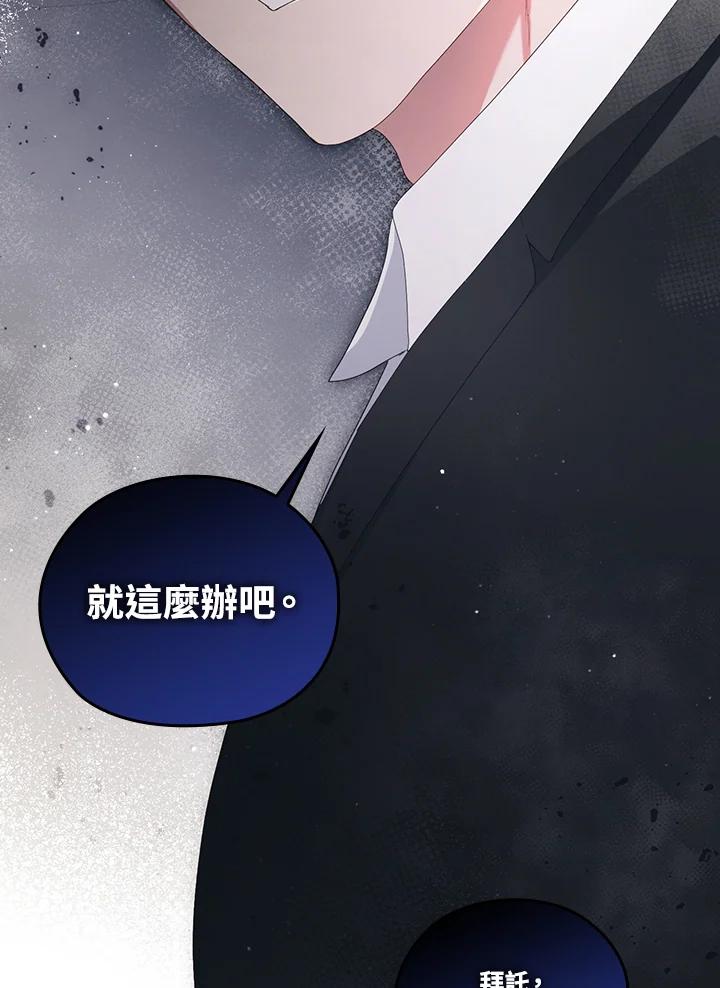 《高傲的婚姻》第14话 第99页