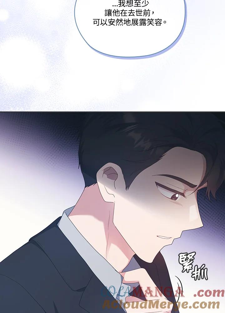 《高傲的婚姻》第14话 第29页