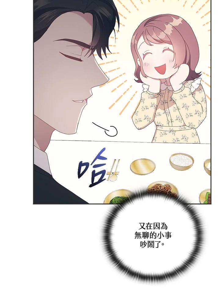 《高傲的婚姻》第14话 第72页