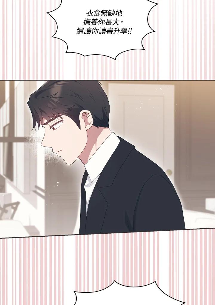 《高傲的婚姻》第14话 第58页