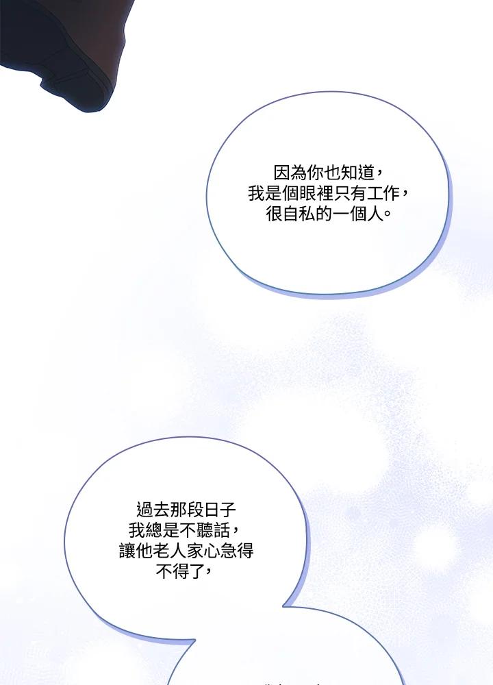 《高傲的婚姻》第14话 第28页